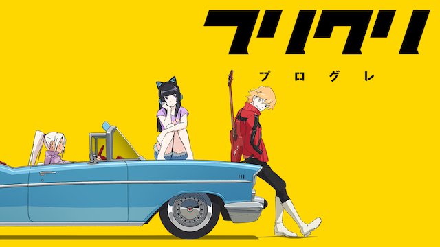 劇場版フリクリ公式 Blu-ray BOX発売中！ (@FLCL_JAPAN) / Posts / X