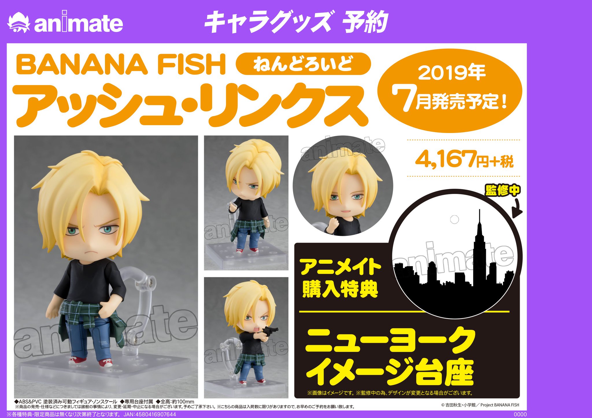 ねんどろいど アッシュ・リンクス 「BANANA FISH」 ねんどろいど アッシュ・リンクス