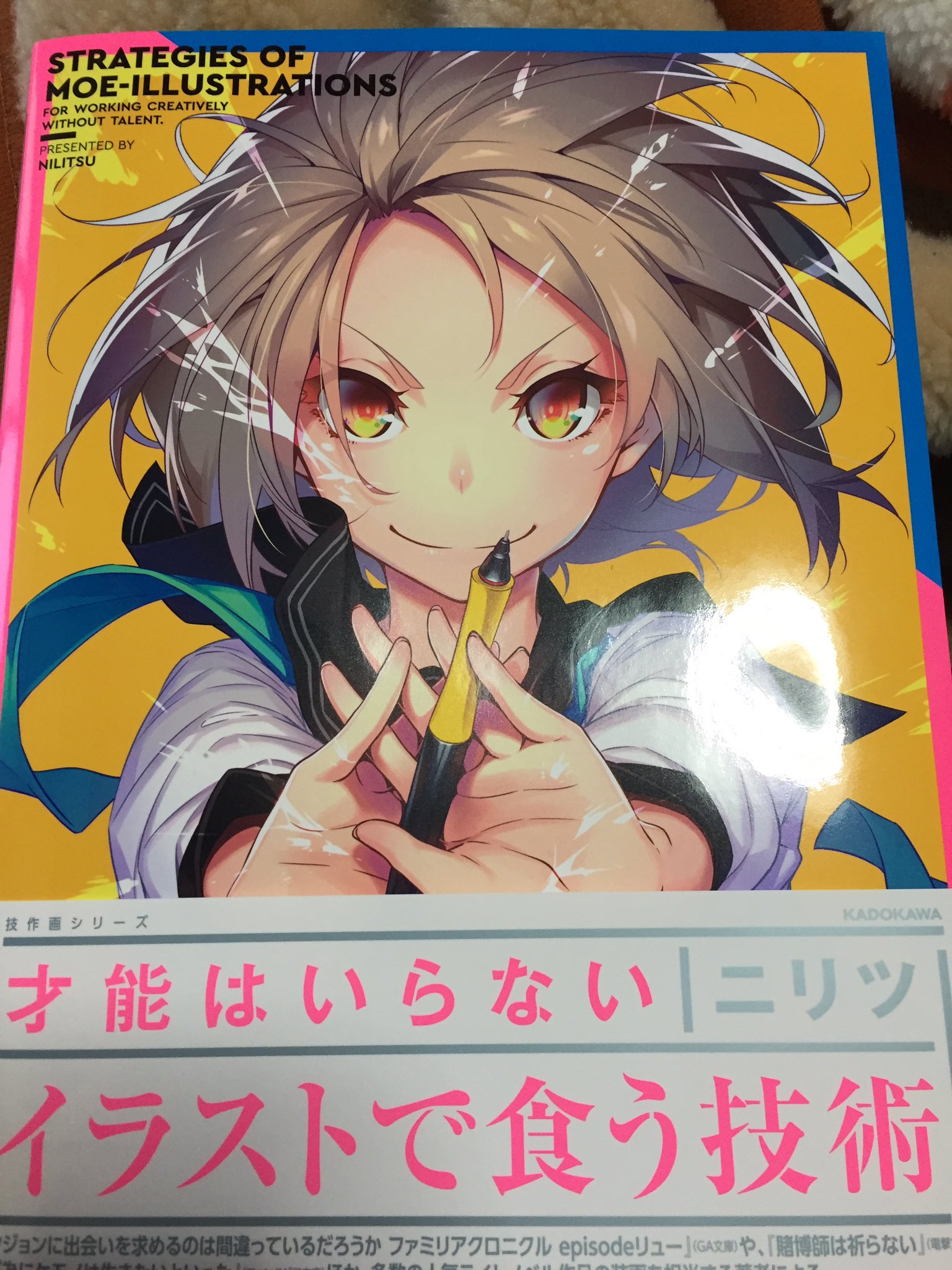 ユウ 縄文あき この本 イラストの勉強の仕方とかイラストを発注した時の描き方の手順とかが描いてあって どういうステップを踏めばイラストレーターができるか が分かって面白い 才能はいらない イラストで食う技術 神技作画シリーズ ニリツ T