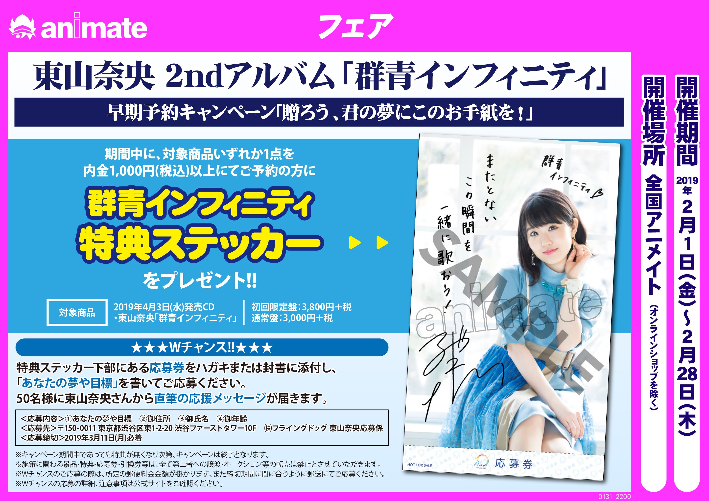 東山奈央 群青インフィニティ 直筆サイン入りB2告知ポスター アニメイト京都＠11：00～21：00営業 on X: 