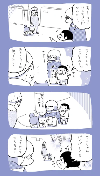 犬みしり  #育児日記  #育児漫画  #やっぱり家が好き  #育児   #日記 