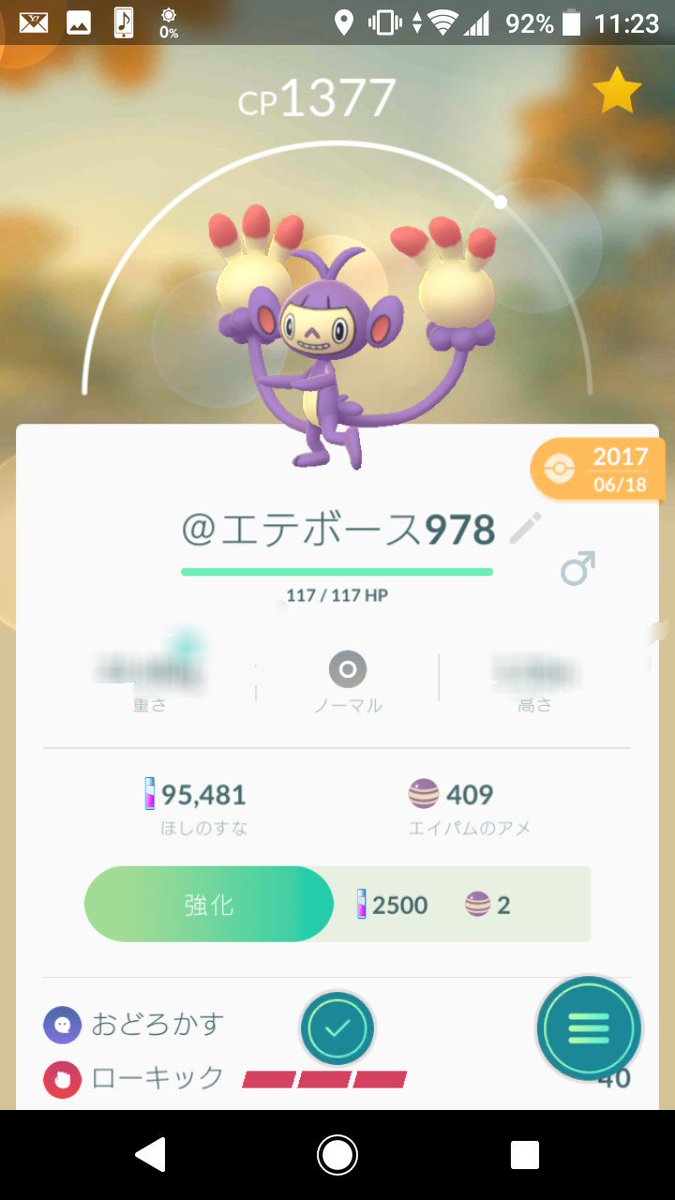 エテボース Twitter Search