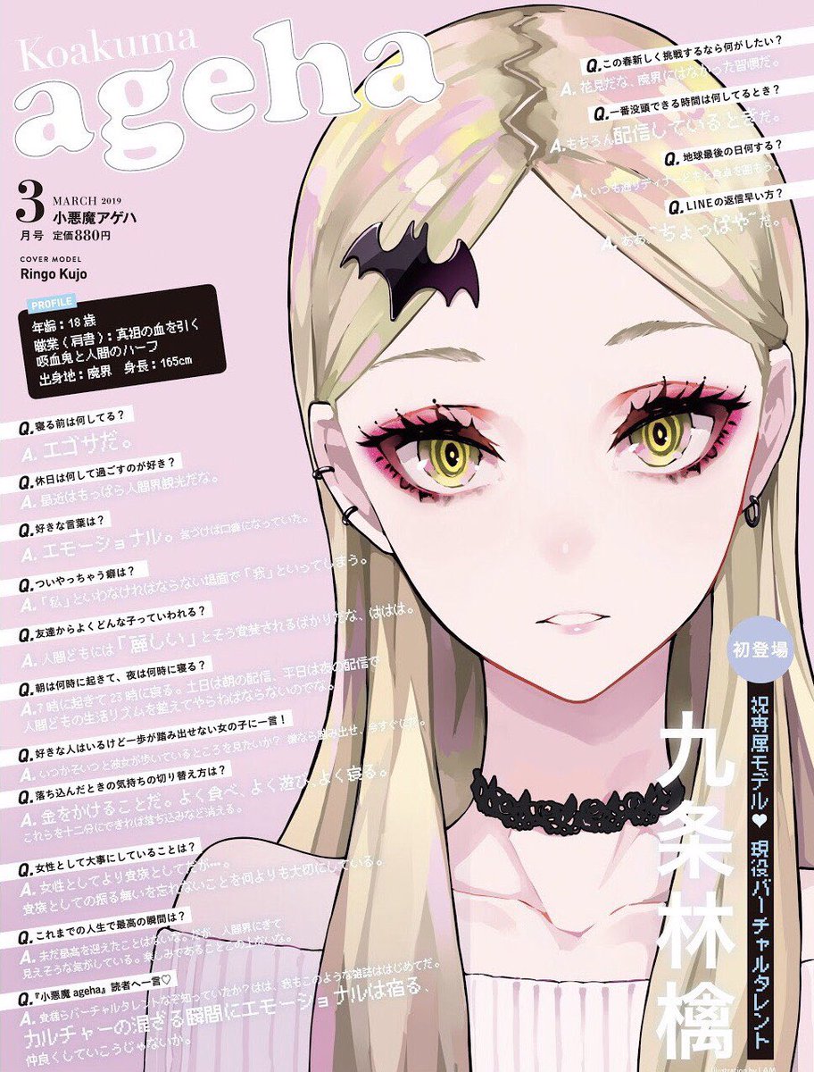 バーチャルタレント九条林檎 小悪魔ageha で専属モデルデビュー 裏表紙一面を飾る大抜擢 Mogulive