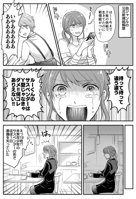 「オタクOLと光のイケメン」⑥ 
