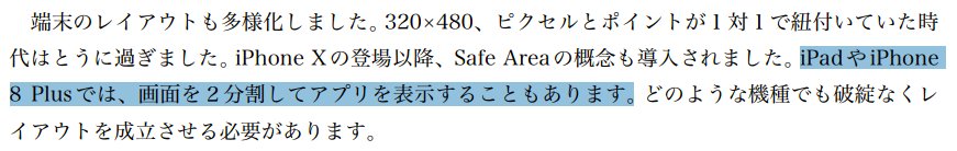 thisissuree's tweet image. &amp;gt; iPadやiPhone
8 Plusでは、画面を２分割してアプリを表示することもあります。

iPhone 8 Plusで画面分割ってできたっけ？

peaks.cc/books/iOS_arch… #iOS_architecture