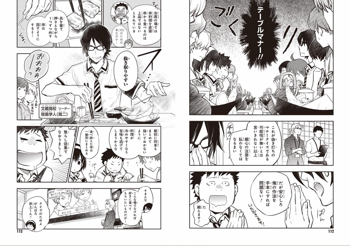 ?高校生の出るクイズ番組でありそうな話なのでデーブルマナーには気をつけよう。 2/4
#ナナマルサンバツ #競技クイズとは
注意・マナーには諸説あります…