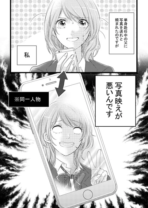 ペン入したけどお蔵入りになっちゃった漫画を載せます。
写真うつりの悪い女の子のお話です

#少女漫画 #創作漫画 