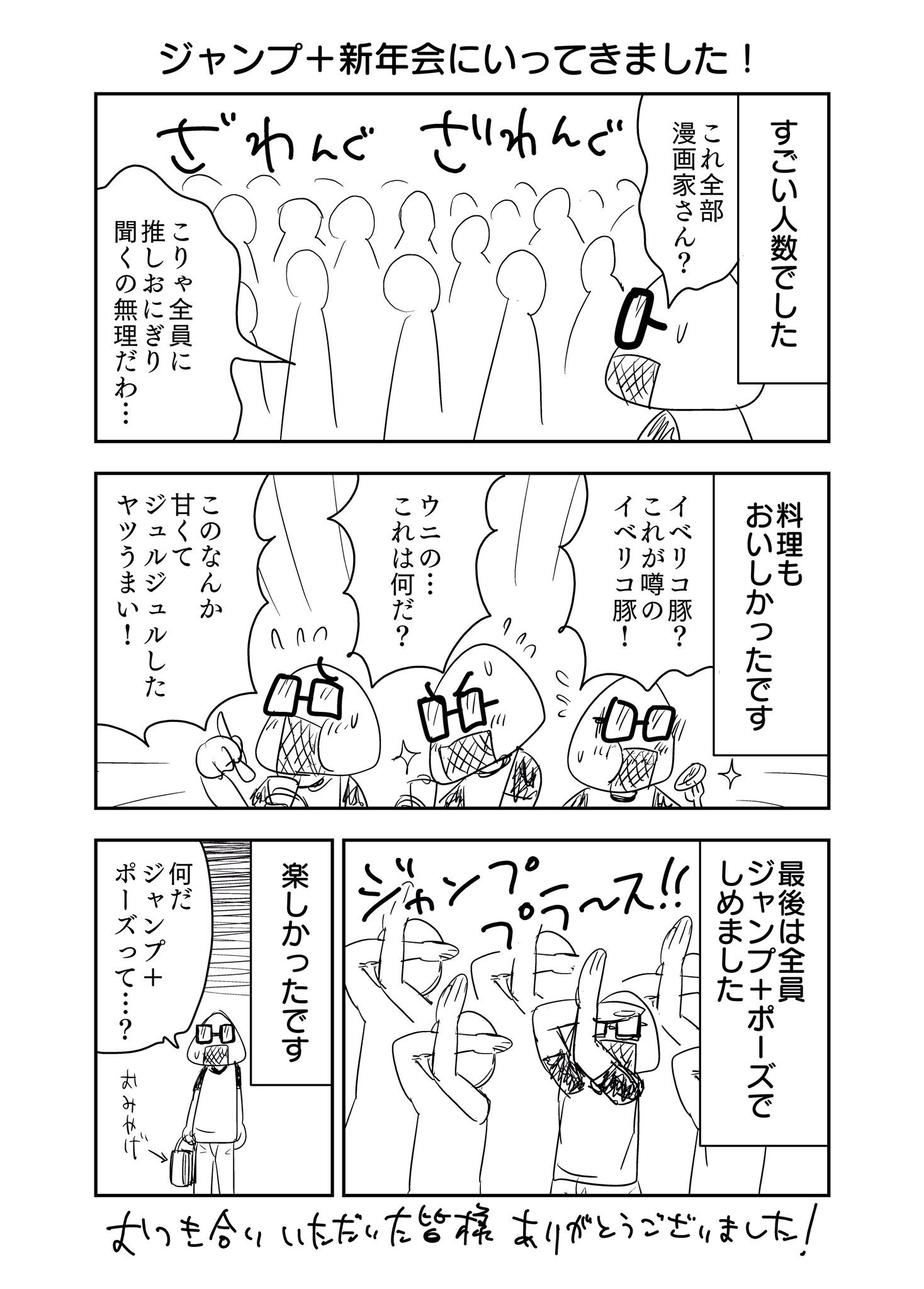 サクライタケシ おにぎり ジャンプ 新年会に行ってきました T Co Oaivcy0vpd Twitter