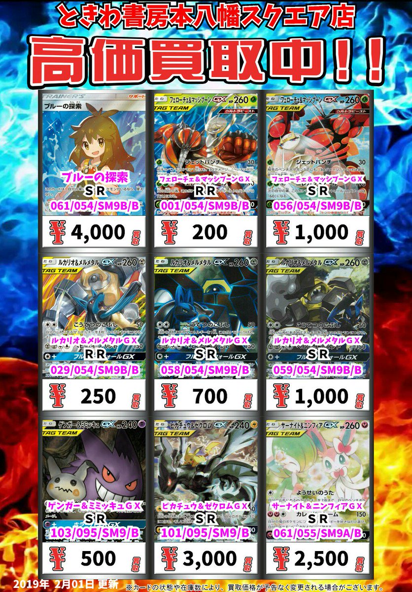 Uzivatel ときわ書房本八幡スクエア店 Na Twitteru ポケモンカード買取情報 ブルーの探索 sr 4000 フェローチェ マッシブーンgx rr 0 フェローチェ マッシブーンgx sr 1000 ルカリオ メルメタルgx rr 250 ルカリオ メルメタルgx sr 700