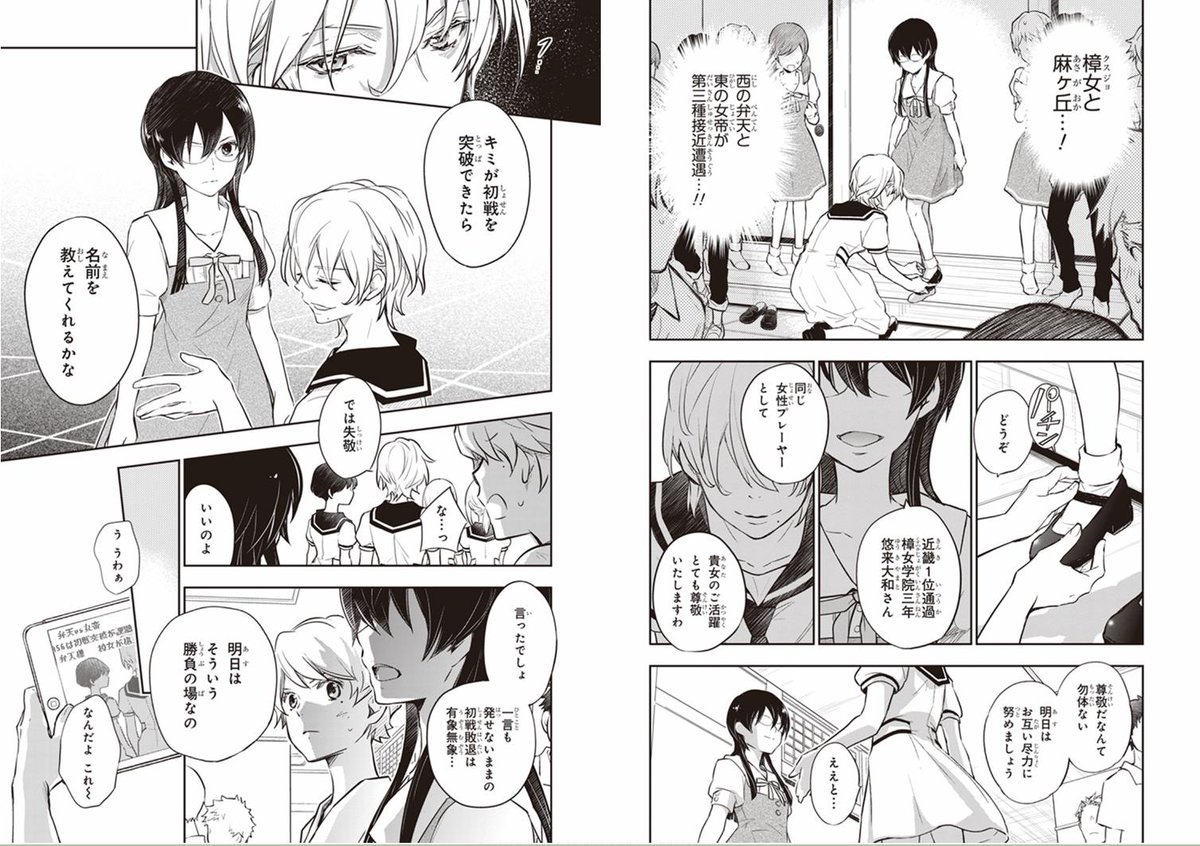 ?高校生の出るクイズ番組でありそうな話なのでデーブルマナーには気をつけよう。 3/4
#ナナマルサンバツ #競技クイズとは