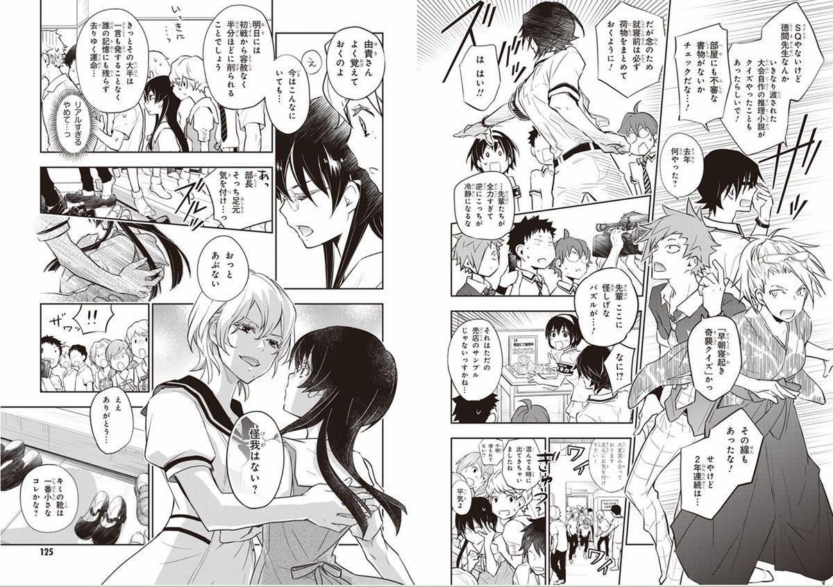 ?高校生の出るクイズ番組でありそうな話なのでデーブルマナーには気をつけよう。 3/4
#ナナマルサンバツ #競技クイズとは