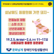 CWCIL_SEOUL's tweet image. 2019년 2월 1주차   알아두면 쓸데있는 문화날개 핵!심!정!보!
#장애인 #정보 #설명절 #건강검진 #서울 #동작구 #자립 #정보제공 #알쓸 #이수 #사랑 #빵 #동료상담 #장애 #당사자 #서울시 #서울