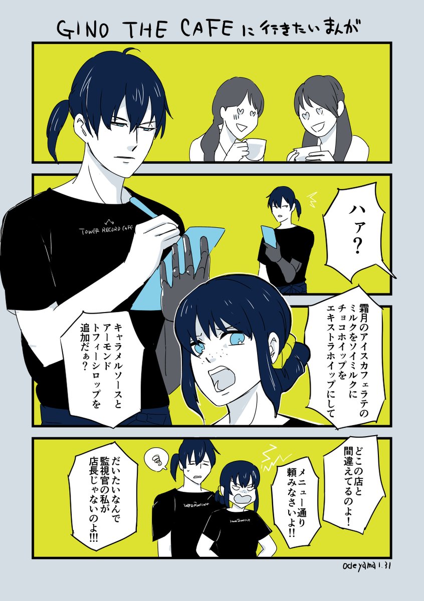 GINO THE CAFEで働く宜野座店長と霜月美佳監視官のマンガです。#PSYCHOPASS 