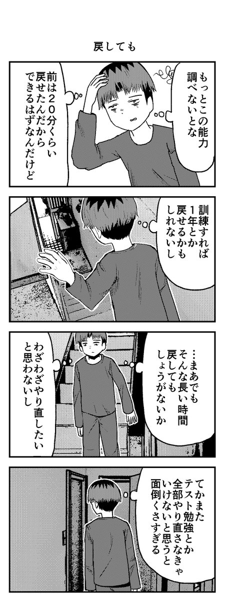 木村享平先生の漫画 時間を戻せるようになった の最新話が気になる展開すぎて続きを渇望する人達 Togetter