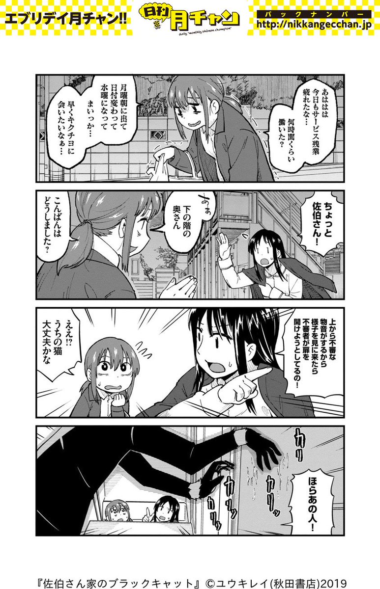 日刊月チャン 創刊51年目 Nikkangecchan さんの漫画 1439作目 ツイコミ 仮