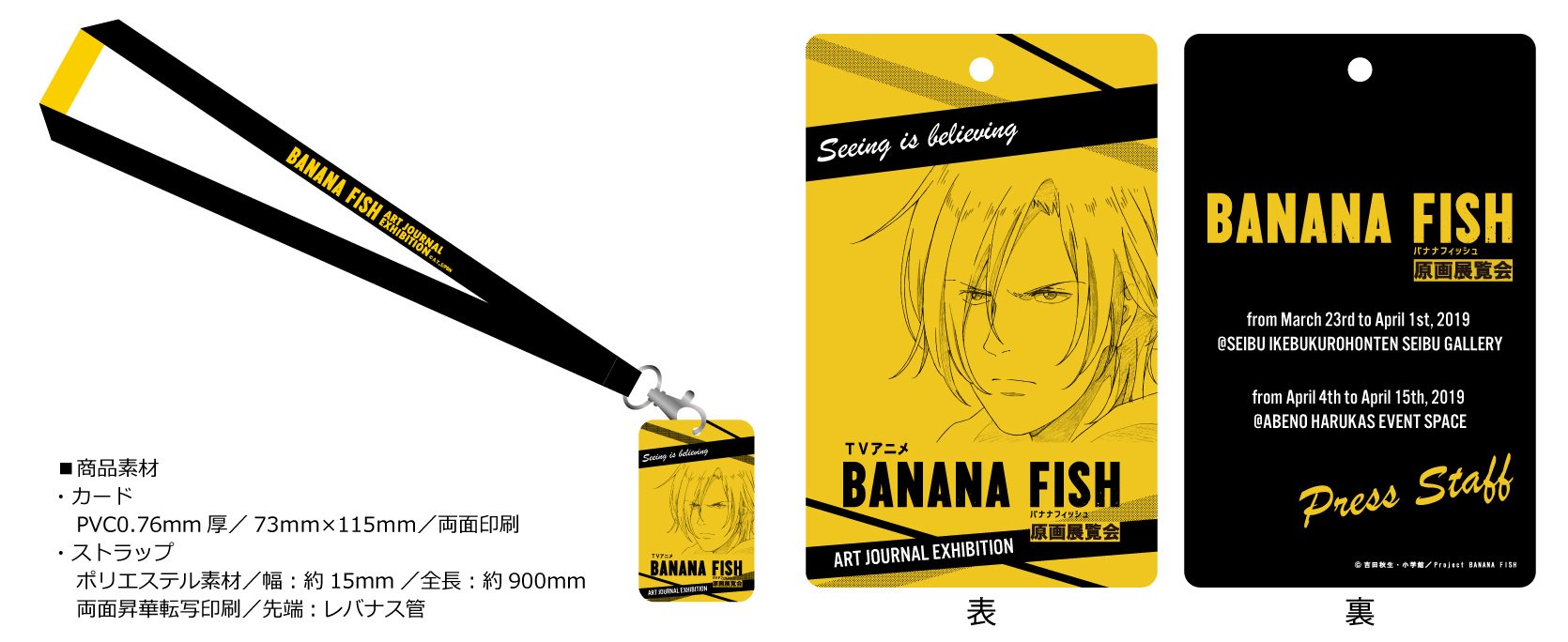 TVアニメ「BANANA FISH」原画展覧会 on Twitter: "TVアニメ「BANANA FISH」原画展覧会 限定グッズチケットの