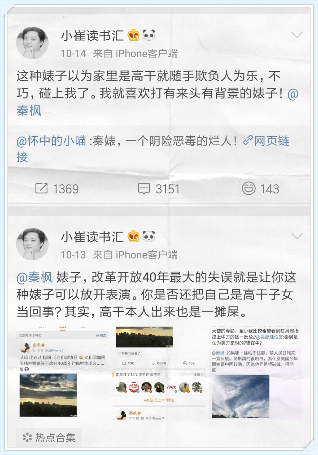 名人志 文三娃