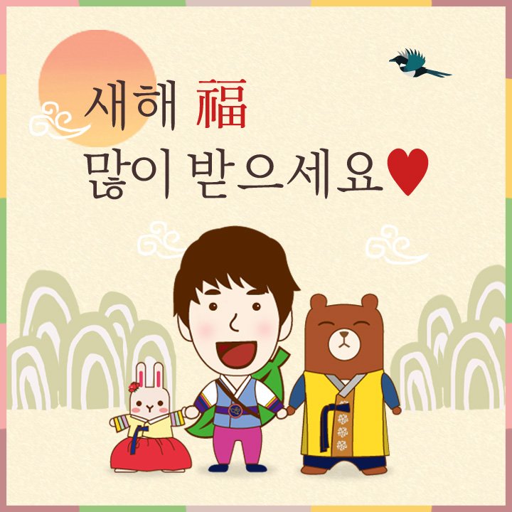 sidmool's tweet photo. #기해년 #새해복많이받으세요

안녕하세요 고객님
#피부의고향 #시드물 입니다^^

2019년에도 고객님들의
피부 건강과 편안함을 위해
노력하는 시드물이 되겠습니다💛

꿈과 소망 모두 이루는 
한해가 되길 바라며,

사랑하는 가족과 지인들과 함께
즐겁고 행복한 선 연휴 되세요♥ https://t.co/9gRZKALAHz