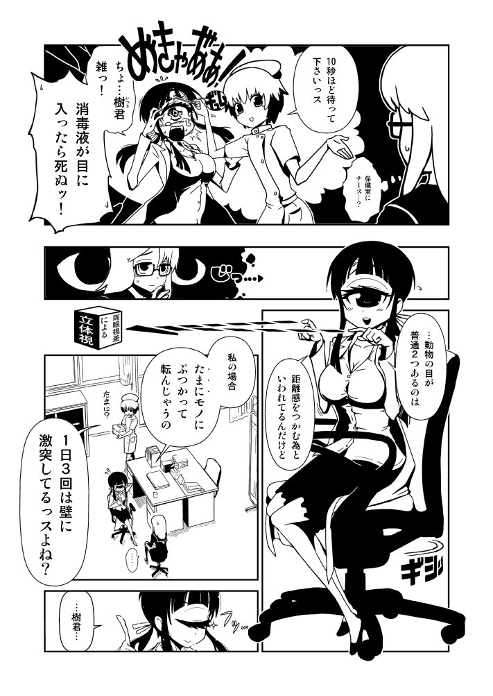 単眼の保健の先生と長舌の女子中学生①
#単眼の日 #毎月1日は単眼の日 #ヒトミ先生の保健室