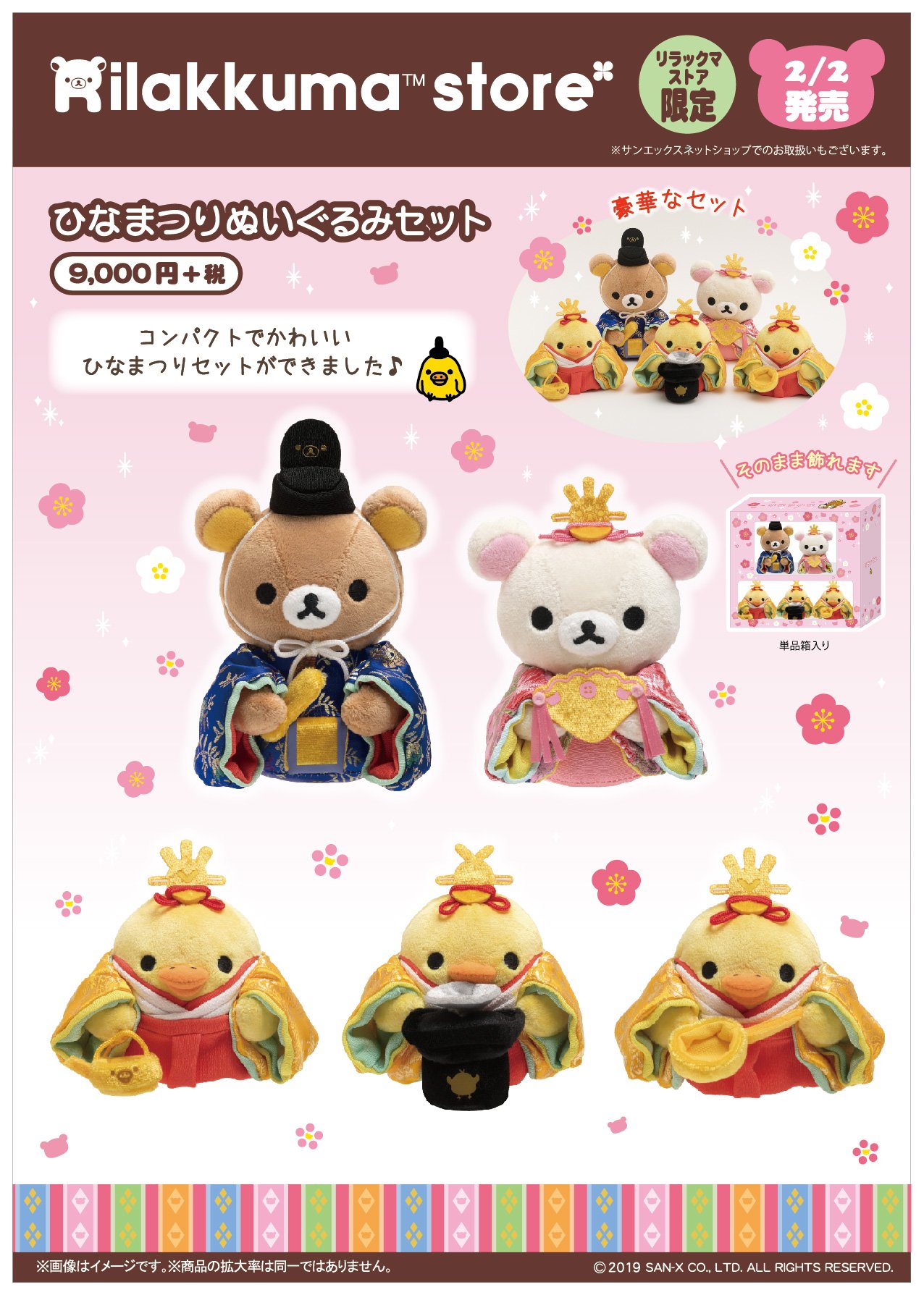 リラックマストア&すみっコぐらしshop【公式】 on X: リラックマストア&すみっコぐらしshop【公式】 on X: