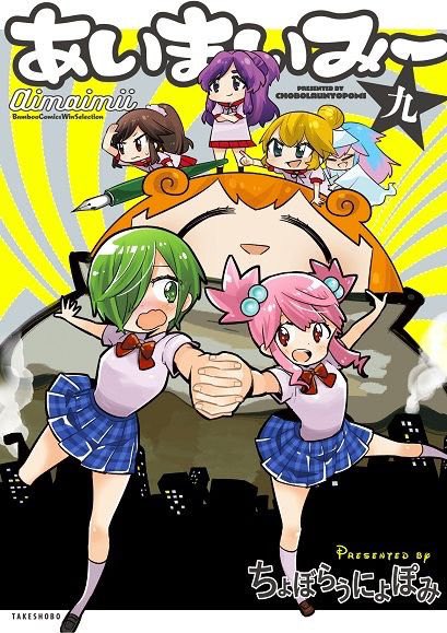 アニメ あいまいみー Surgical Friends 公式サイト
