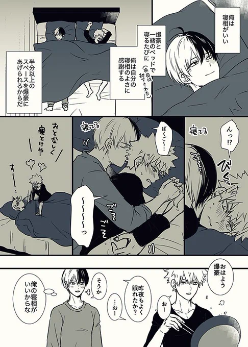 お題『半分』
#轟爆版深夜のワンドロ一本勝負 