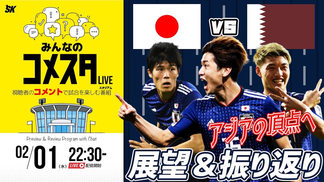 日本 カタール ライブ Japanqatarlive Twitter