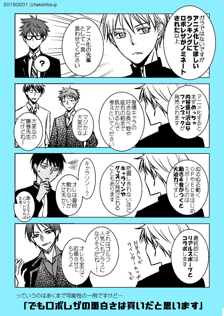ハコ A Twitter アニメ化してほしいマンガランキング T Co Ffnyea9nvhにロボレザがノミネートされたと聞いて クロスオーバー 作品が50音順なのでrobot Laserbeamが最後に載ってるんだけど逆に探しやすくていいかもしれない T Co Zeszafe40d ハコ A Twitter アニメ化してほしいマンガランキング T Co Ffnyea9nvhにロボレザがノミネートされたと聞いて クロスオーバー 作品が50音順なのでrobot Laserbeamが最後に載ってるんだけど逆に探しやすくていいかもしれない T Co Zeszafe40d