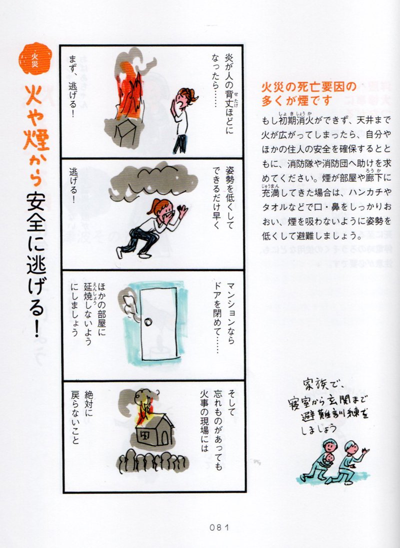 火事が多発しています みんなの防災ハンドブック 4コマ防災 火事 草野かおる マンガ 防災図鑑 ふるさと村の食養ごはん の漫画