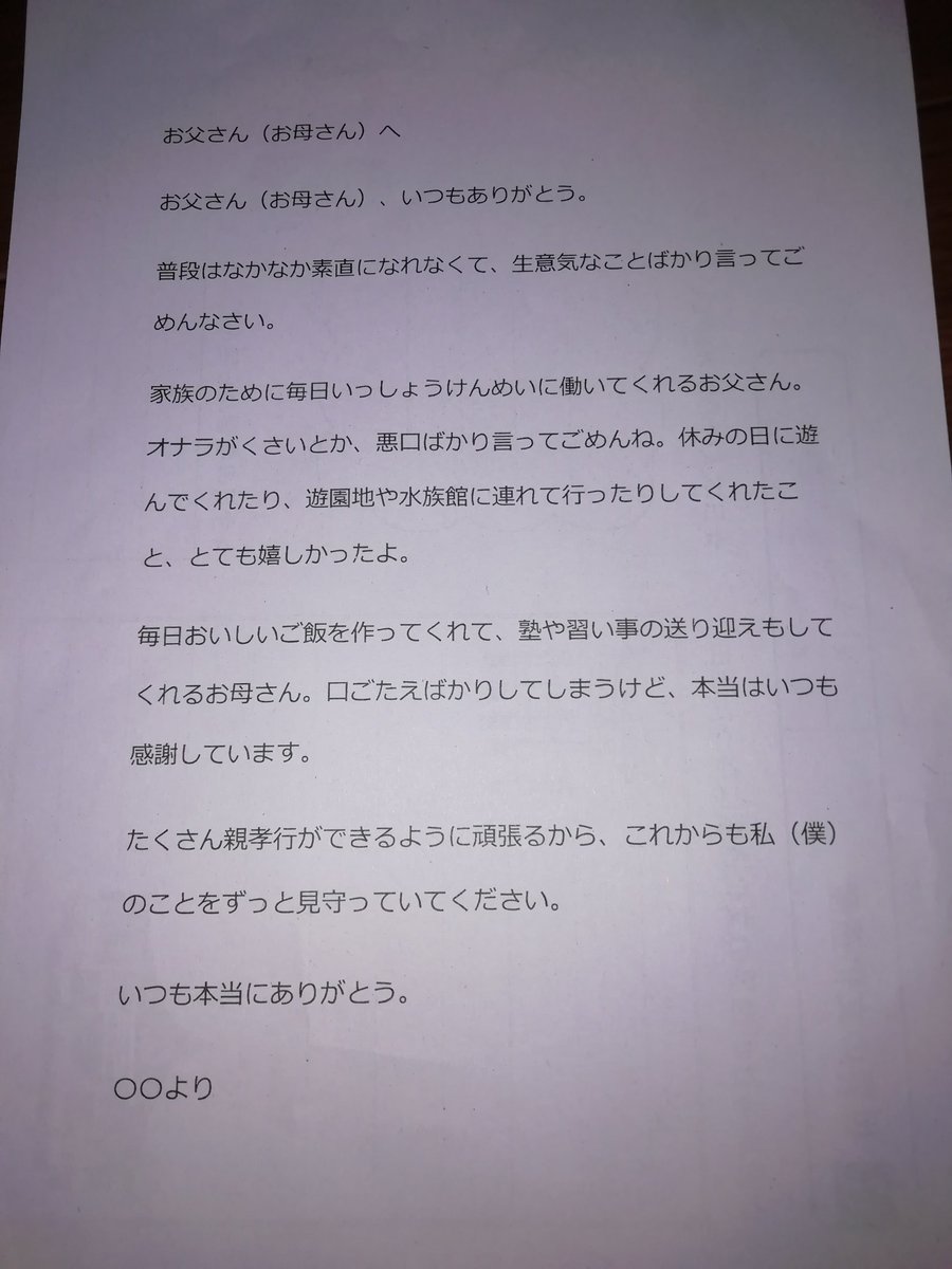 Kaname ポケモン剣盾or 二分の一成人式で 子供から親へ渡す手紙の例文 今まで読まれた手紙の内容を先生がまとめて作ったものらしい 冒頭からセーラームーンが駆け抜けとる 全体的にモヤッとする例文だわ