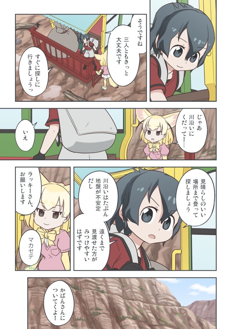 16+i話「はいきょ」(その1) #漫画 #けものフレンズ  