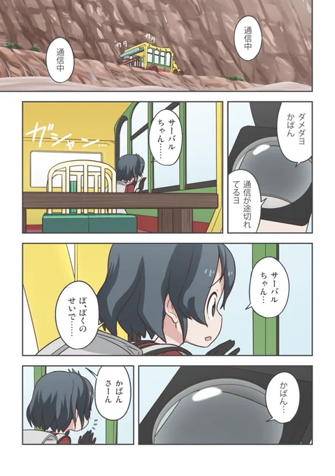 16+i話「はいきょ」(その1) #漫画 #けものフレンズ  