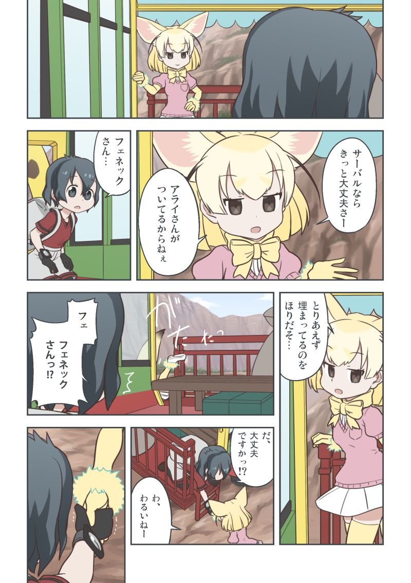 16+i話「はいきょ」(その1) #漫画 #けものフレンズ  