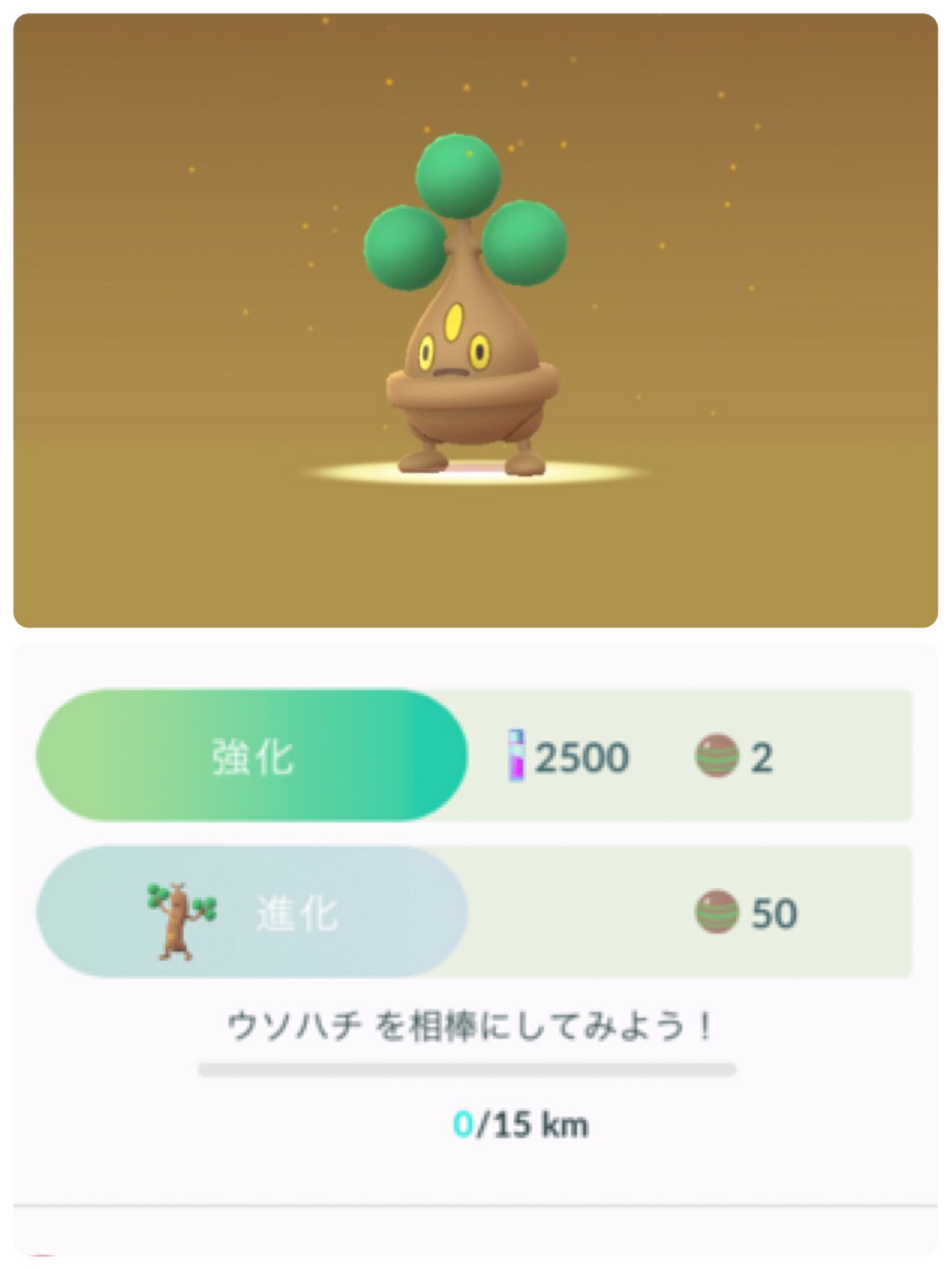 おたにゃん ウソハチでたー 相棒にして15キロあるくとウソッキーになるとか 誰得