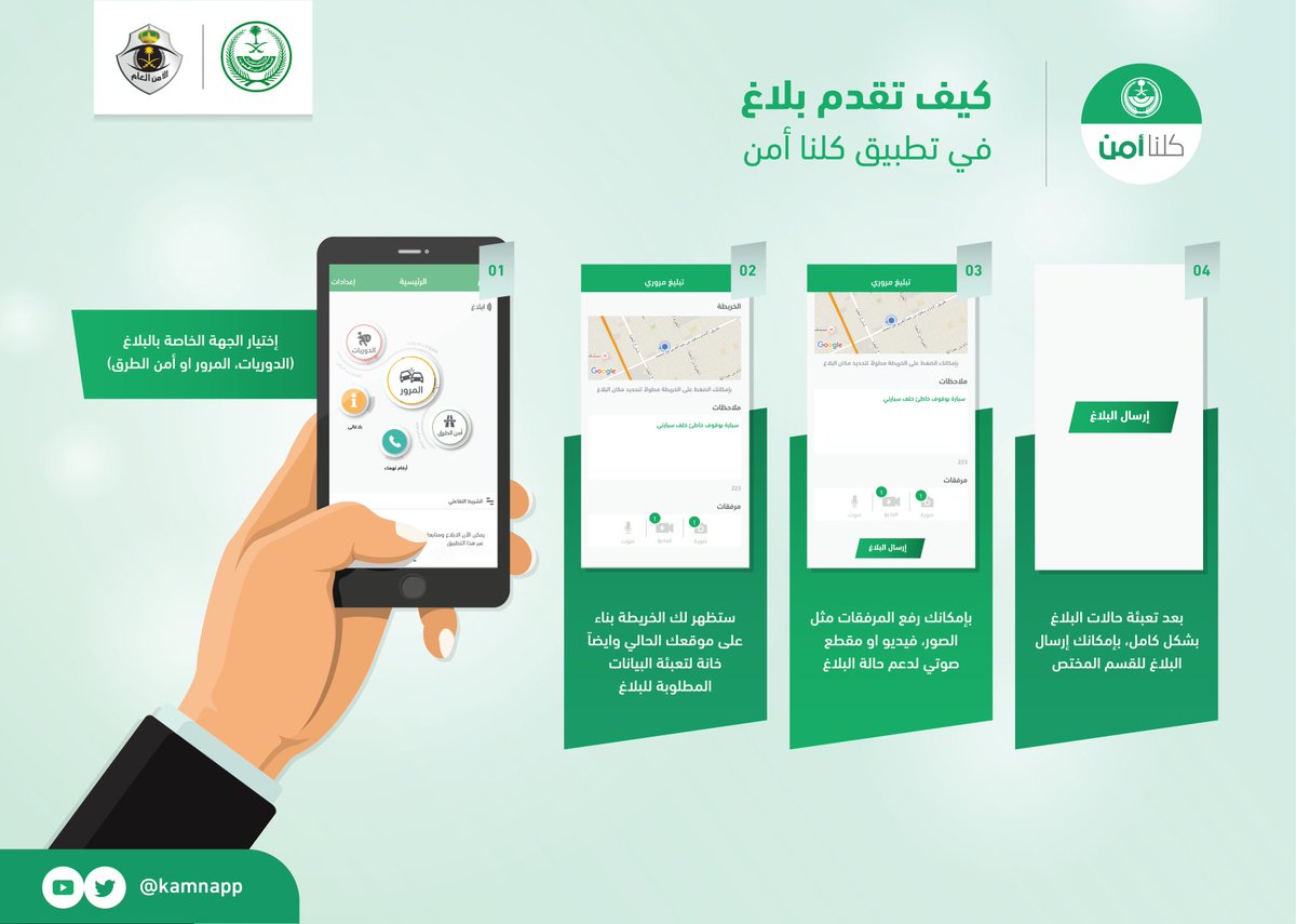 kamnapp's tweet photo. كن شريكًا بالمحافظة على الممتلكات العامة أو الخاصة من الاعتداء، وذلك بالتبليغ عن جرائم السرقة أو الفساد، عبر اختيار "الدوريات" في تطبيق #كلنا_أمن https://t.co/7k898fzxaR