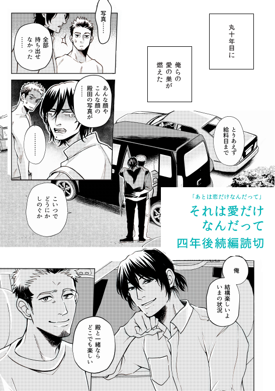 drapコミックス「あろは恋だけなんだって」のその後の話が各電子配信サイトさんで配信になりました。20代幼馴染カップルの4年後読み切り27Pと年下攻×ヤリチン紳士カプのその後読み切り28Pです。よろしくお願いします！

それは愛だ… 