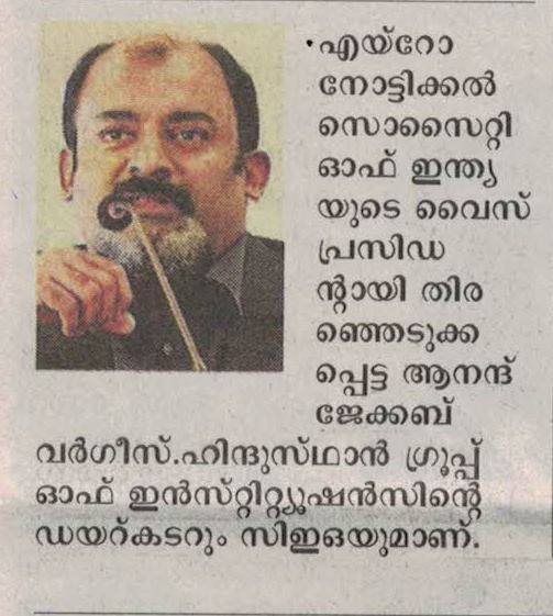 Press Coverage on Our beloved Pro Chancellor, Dr. Anand Jacob Verghese elected as Vice President of Aeronautical Society of India at 69th AGM held at Hyderabad on 27.01.2019. #DeccanChronicle #TheHindu #MalayalaManorama #Sakshi #TrinityMirror #AeronauticalSocietyofIndia #HITS