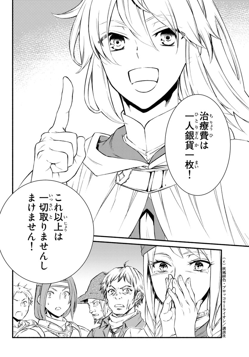 月刊少年シリウス編集部 No Twitter 水曜日のシリウス情報 本日 ニコニコ静画水曜日のシリウスにて秋風緋色先生が漫画を担当している 聖者無双 第25話前半を更新しました ルシエル治癒士活動再開 水曜日のシリウス 聖者無双 T Co Shyn7wyfmy