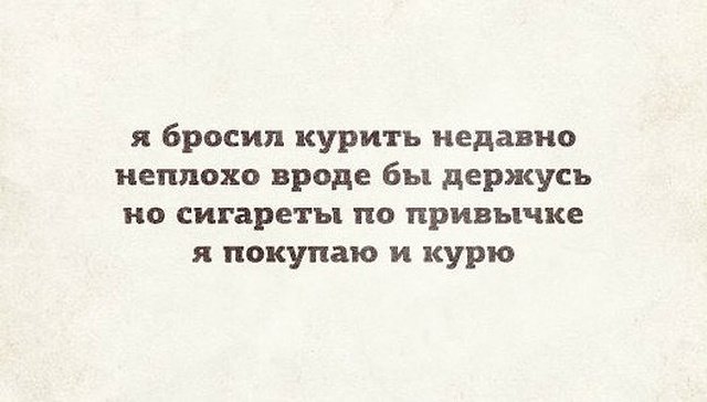 Прикольные картинки бросаем курить, убрать надпись картинки