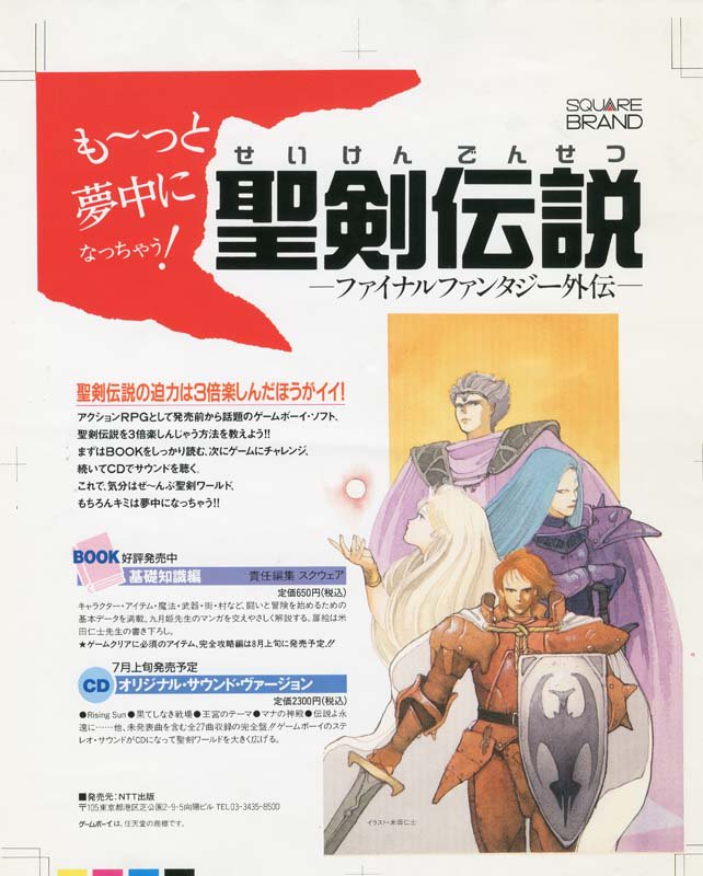 米田仁士 Hitoshi Yoneda V Twitter やはり これも 聖剣伝説 の雑誌広告 聖剣伝説 Illustration 水彩画 米田仁士