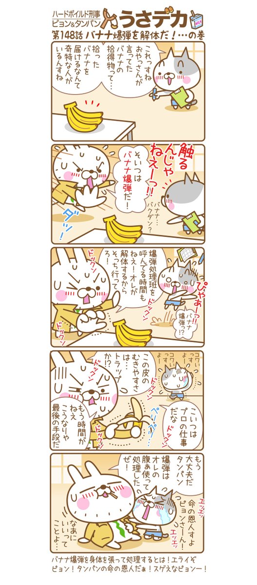 ブリブリキッズ On Twitter 修正版だとよぉ 何やってんだぁ作者の野郎はよぉ 仕方ないっすよ いい加減で雑な仕事ばっかししてるんすから ピョンさんみたいっすね へへへ バカヤロー 作者野郎といっしょにすんなよ 4コマ漫画 4コマ 猫 うさぎ 刑事