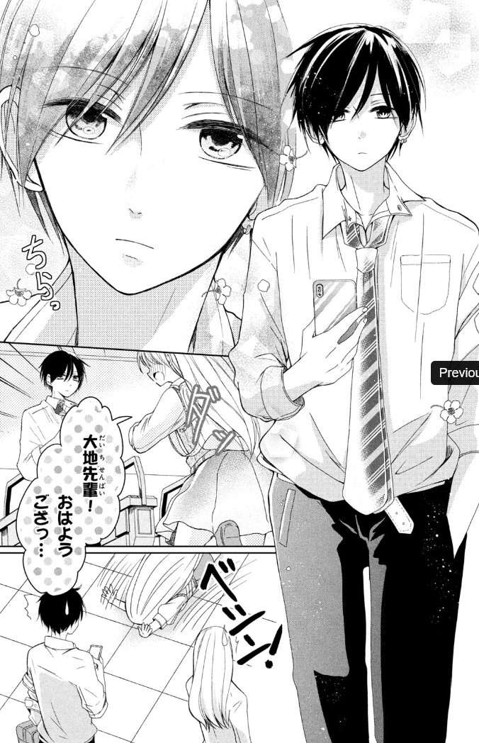 大地 先輩 は ズル すぎ ます