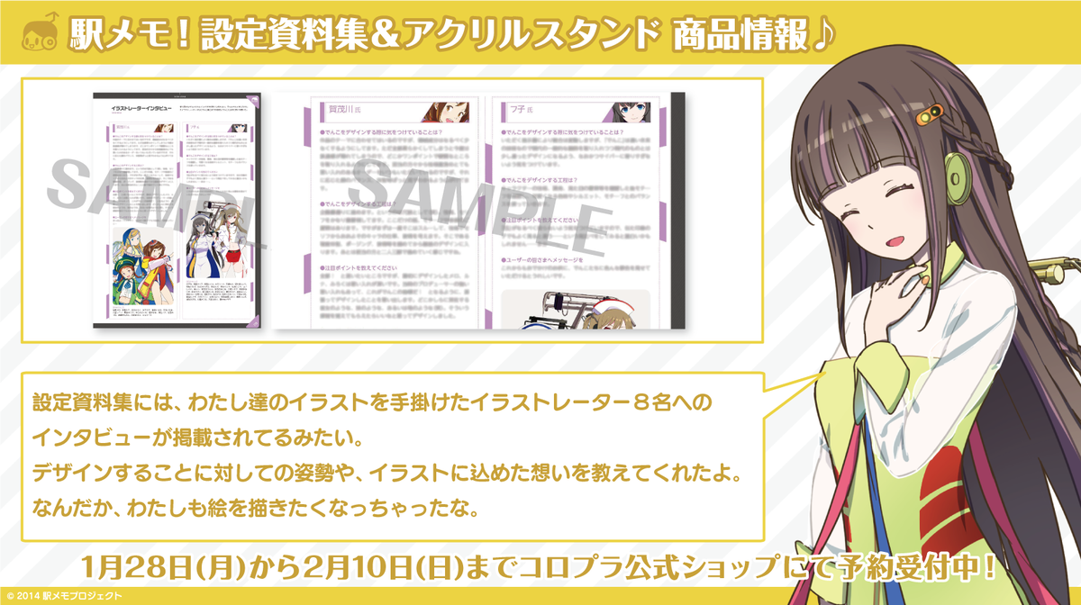 【冬氷】駅メモ！ビジュアル設定資料集1.2 冬氷様専用】駅メモ！ビジュアル設定資料集1.2 冬氷】駅メモ！ビジュアル