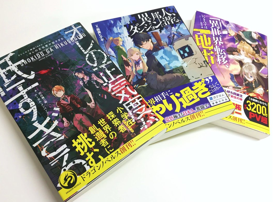 アニメイト町田 On Twitter 書籍入荷情報 極振り拒否して手探りスタート 特化しないヒーラー 仲間と別れて旅に出る 1巻 フラレた後のファンタジー 1巻 他 ドラゴンノベルス新刊 が入荷しマチた 気になるタイトルばかりマチ ぜひチェックしてみて