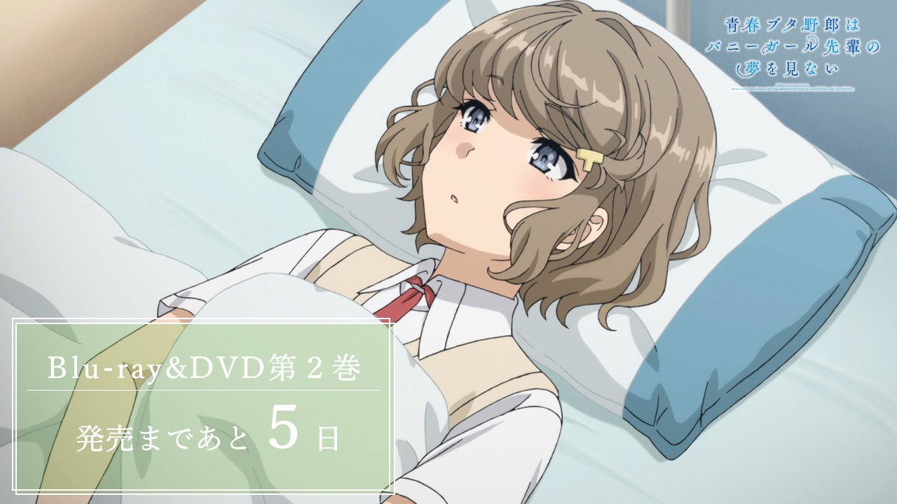 アニメ「青春ブタ野郎」シリーズ公式 on X: 