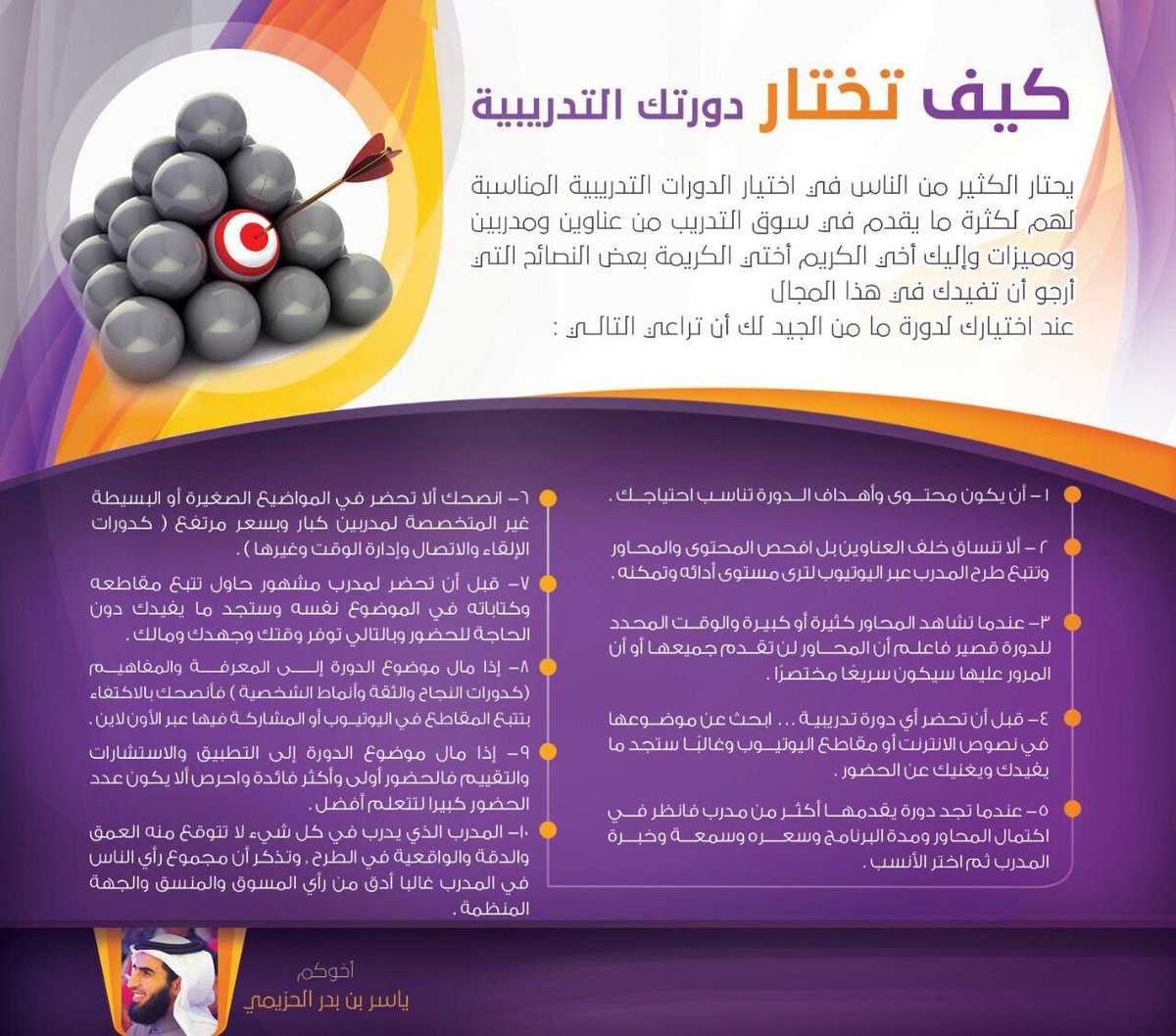 Trainingcoursee's tweet photo. @Alhozimey نصائح بالتدريب https://t.co/5hBbUEvshb