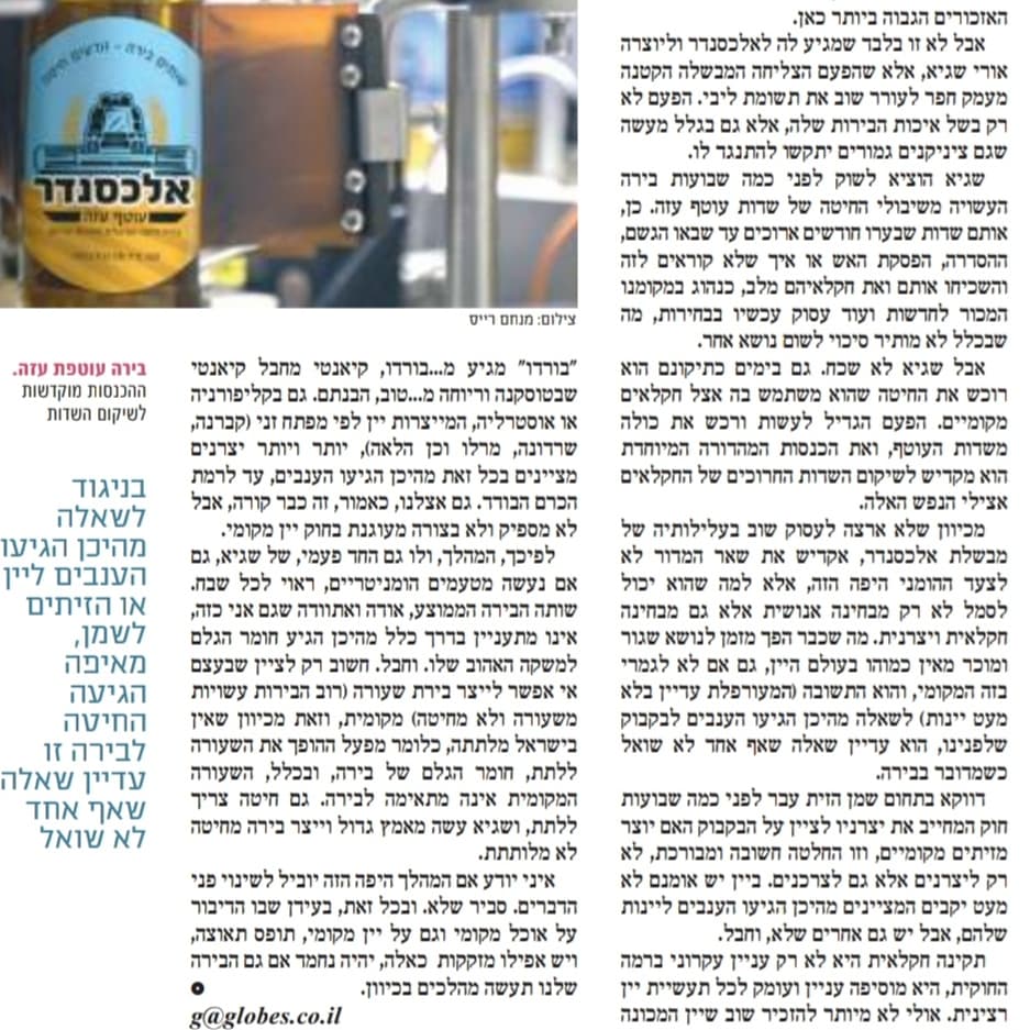 LeoBurnettIL's tweet photo. Weekend reading 🍺🍻🔥🔥
#alexandergazaborderbeer #alexanderbeer #leoburnett #leoburnettil #leoburnettisrael #helpthefarmers #idea #humankind #creativitywithoutborders #creativeexcellence #drinkbeer #support #supportthefarmers #weekend #greatarticle #goodcause #greatbeer https://t.co/6bWsr8X9hm