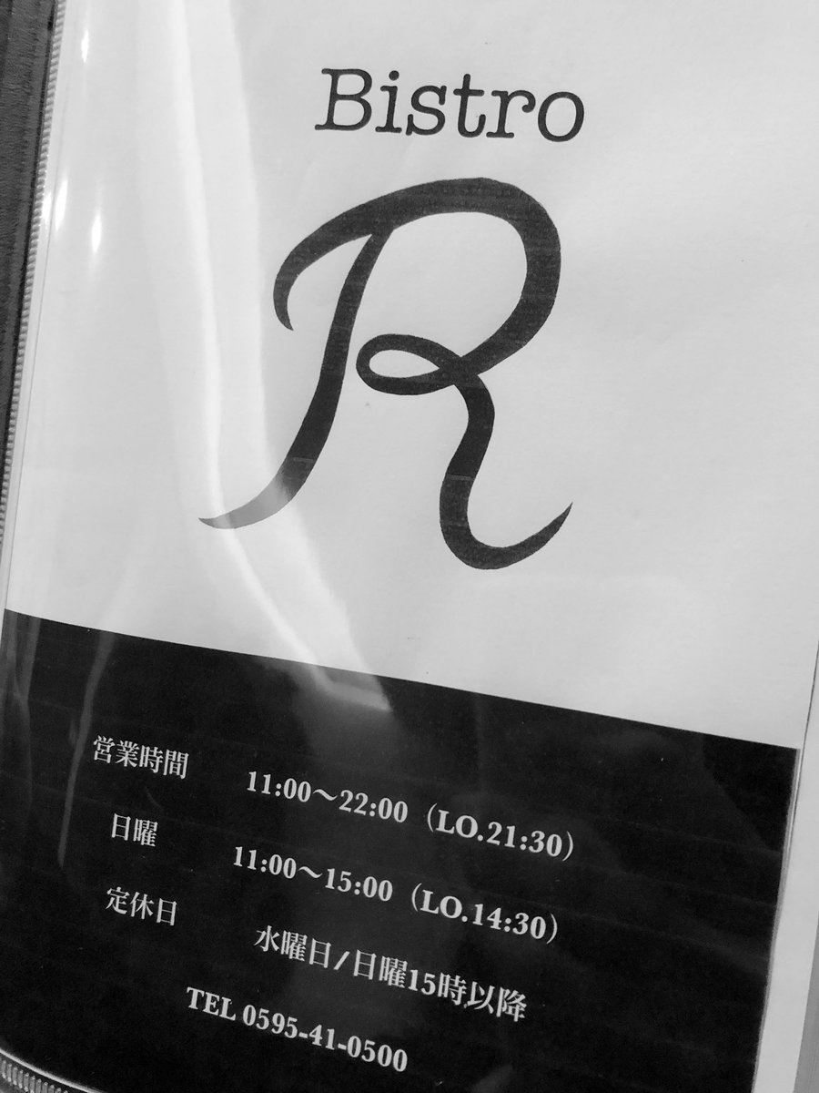 ハッシュタグ ビストロr