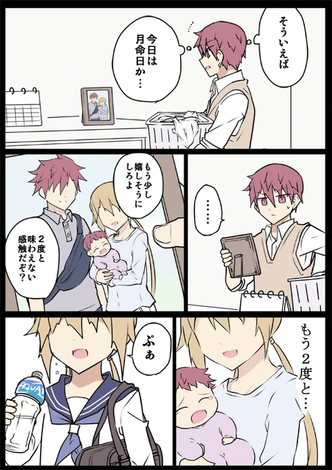 前世が母親だった後輩  6 