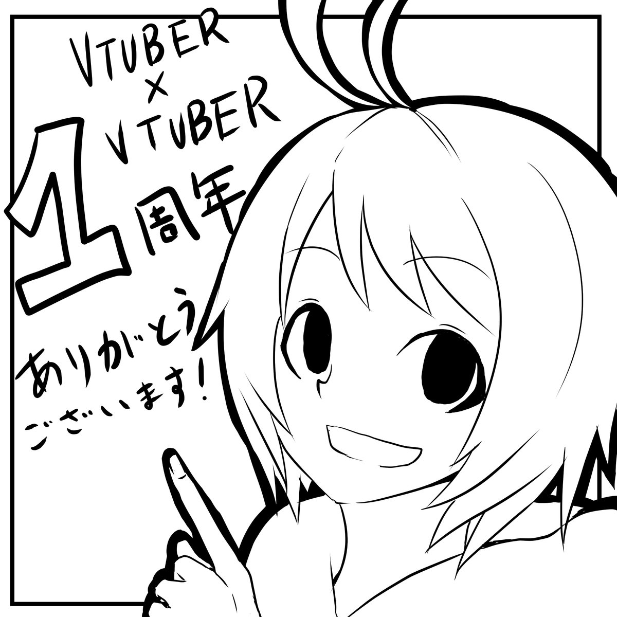 #VTUBERxVTUBER
今日でこの漫画を描き始めてから1年が経ちました
ここまで続けられたのは応援して下さる皆様のおかげです
2年目もマイペースにやっていくつもりなので、これからもどうか支えて頂けると嬉しいです!! 